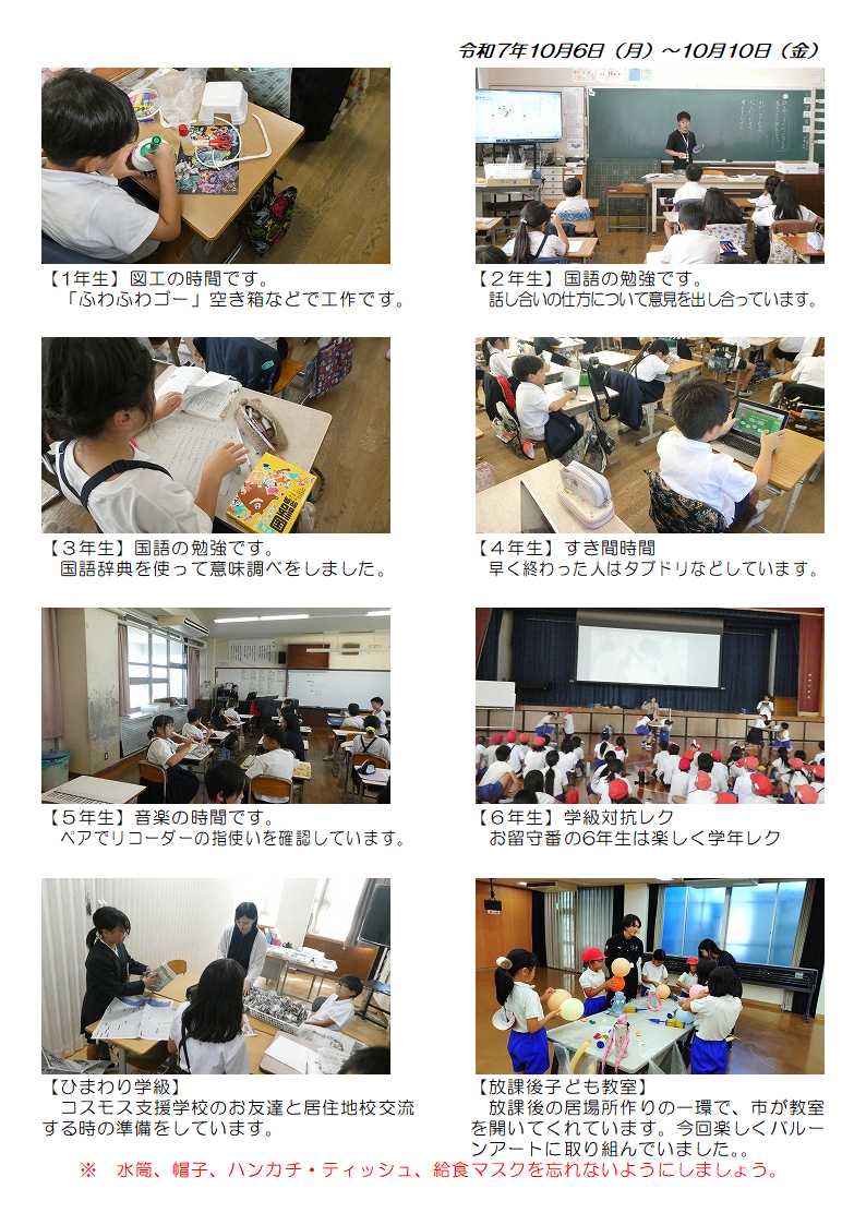 10月6日(月曜日)から10日(金曜日)の画像