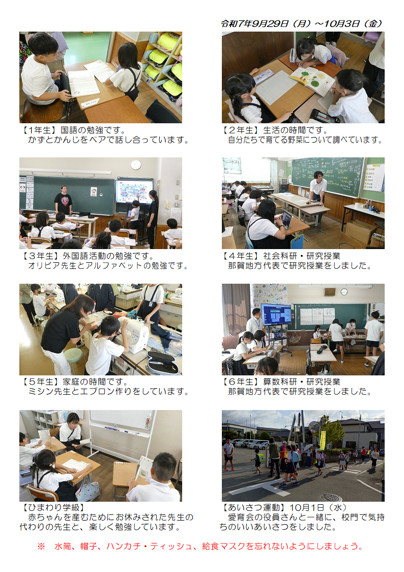 9月29日(月曜日)から10月3日(金曜日)の画像