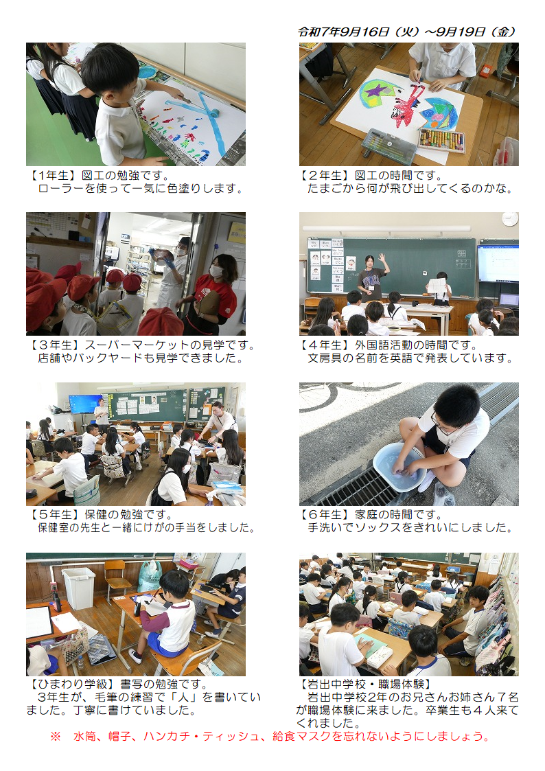 9月16日(火曜日)から19日(金曜日)の画像