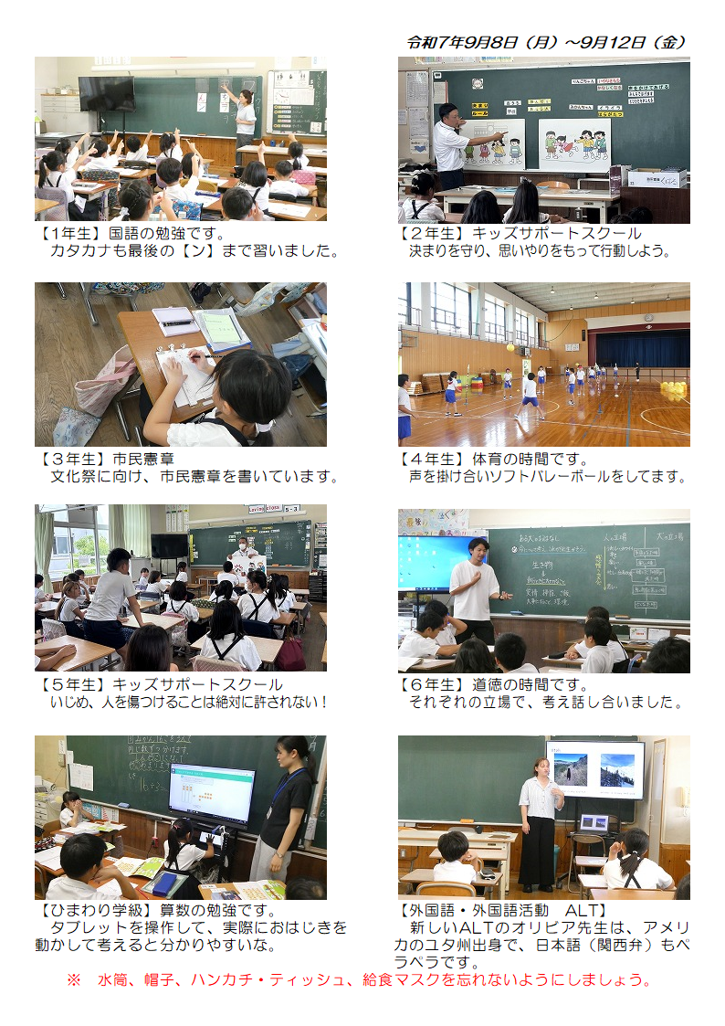 9月8日(月曜日)から12日(金曜日)の画像