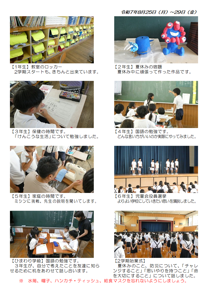 8月25日(月曜日)から29日(金曜日)の画像