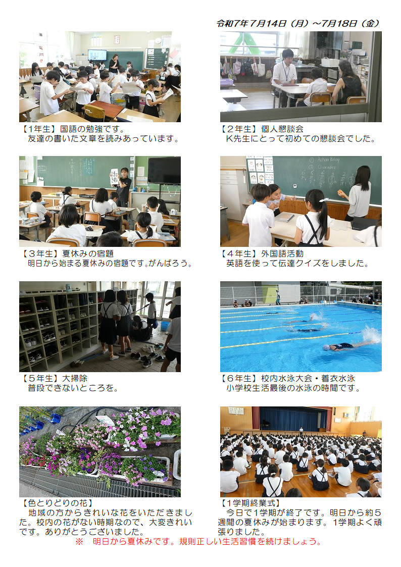 7月14日(月曜日)から18日(金曜日)の画像