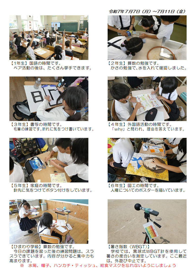 7月7日(月曜日)から11日(金曜日)の画像