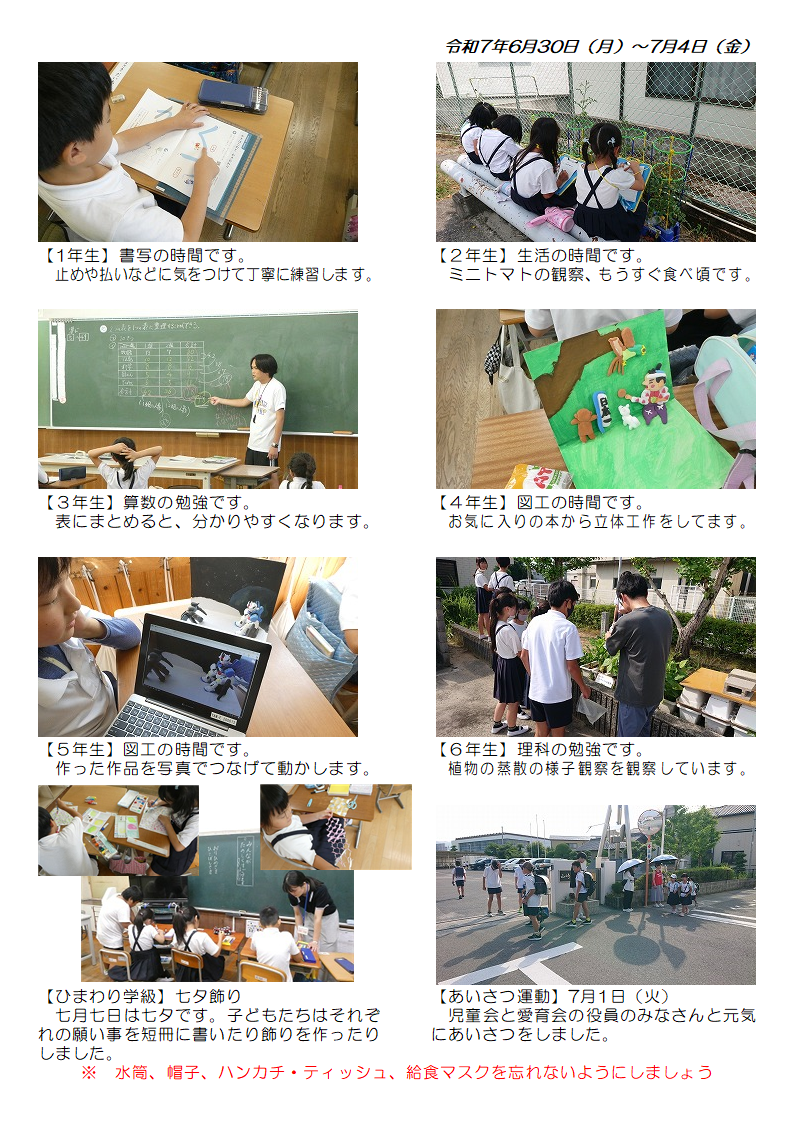 6月30日(月曜日)から7月4日(金曜日)の画像