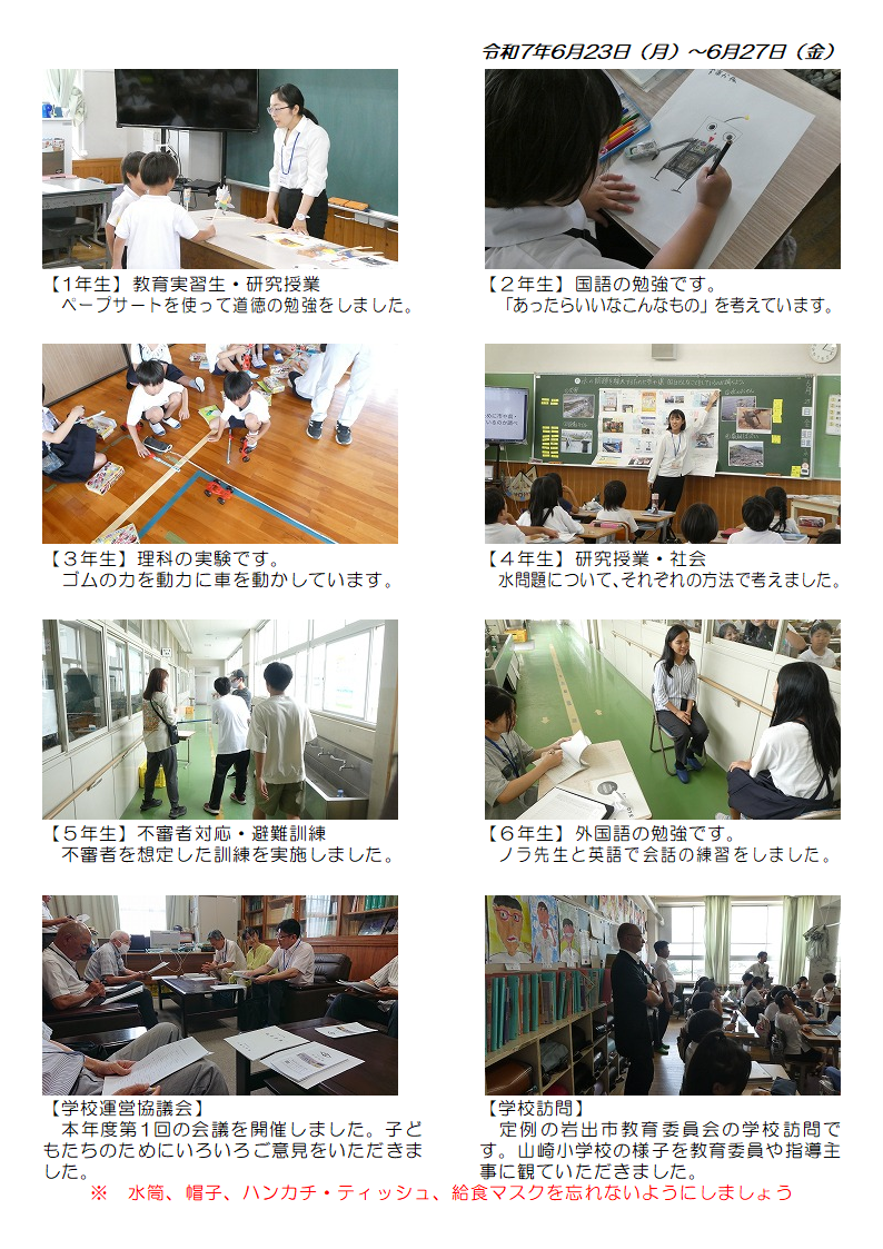 6月23日(月曜日)から27日(金曜日)の画像