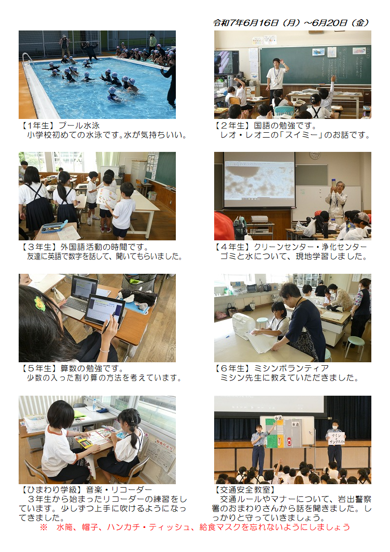 6月16日(月曜日)から20日(金曜日)の画像