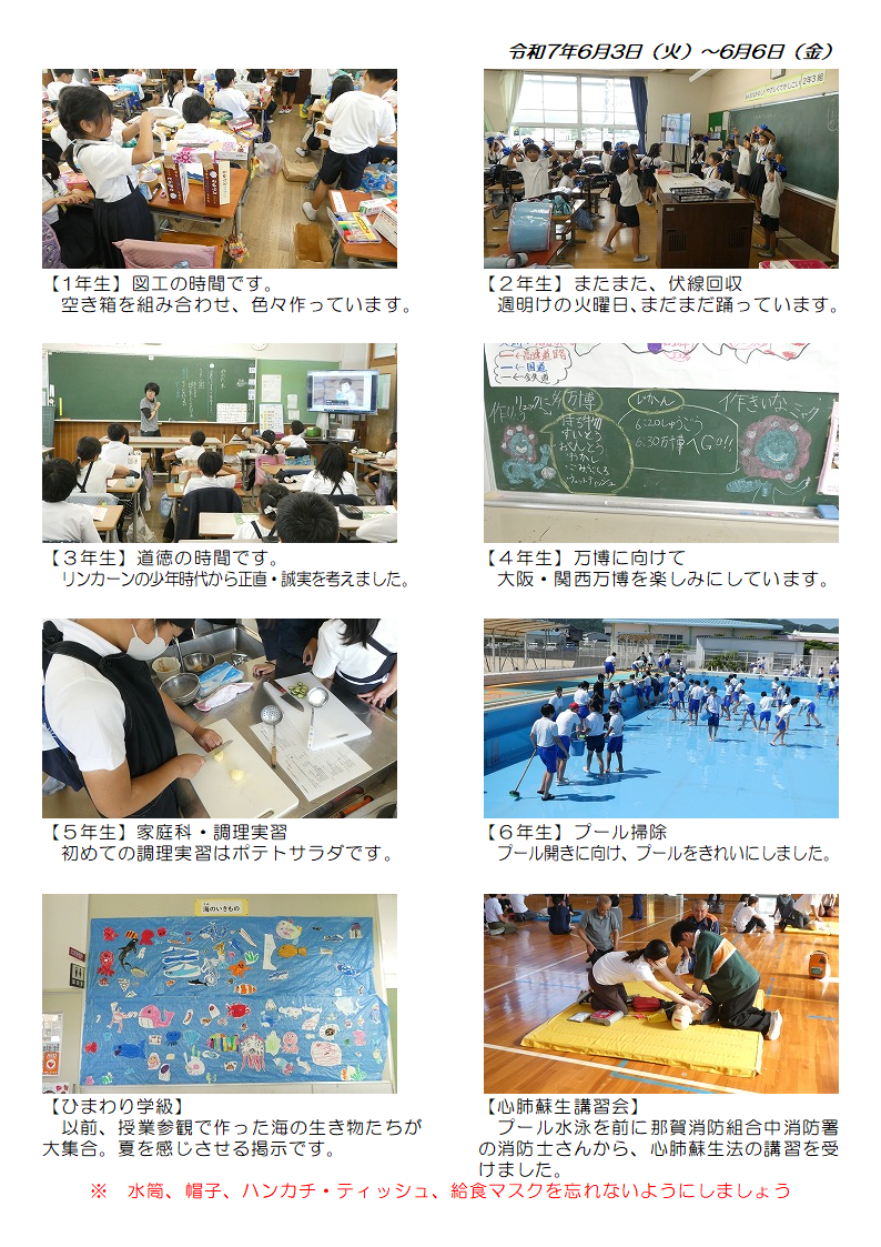 6月3日(火曜日)から6日(金曜日)の画像