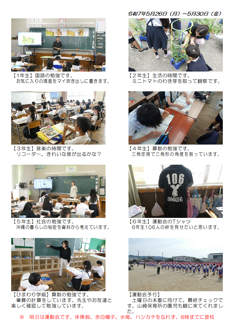 5月26日(月曜日)から30日(土曜日)の画像