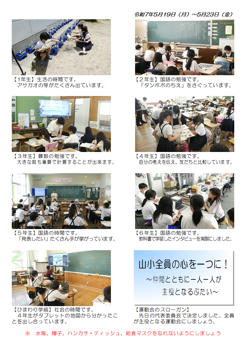 5月19日(月曜日)から23日(金曜日)の画像