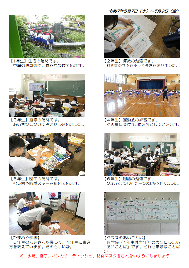 5月7日(水曜日)から9日(金曜日)の画像