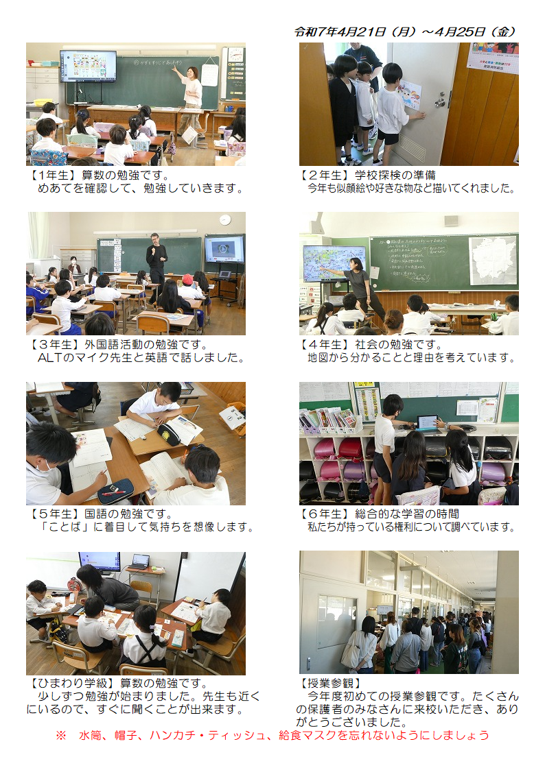 4月21日(月曜日)から25日(金曜日)の画像