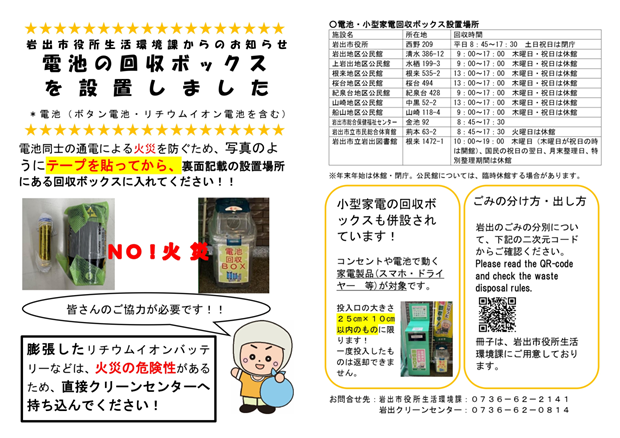 電池回収ボックスの画像