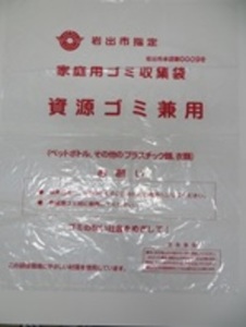 岩出市指定資源ゴミ袋の画像
