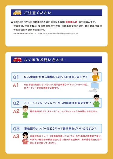 軽自動車OSS（ワンストップサービス）についての画像2