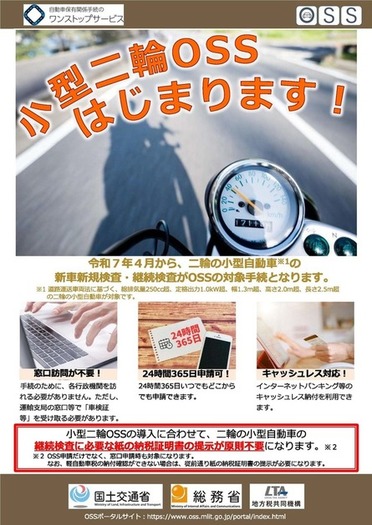 軽自動車OSS（ワンストップサービス）についての画像3