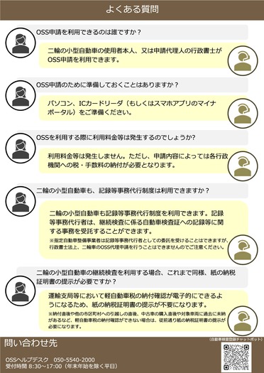 軽自動車OSS（ワンストップサービス）についての画像4