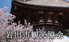 岩出市観光協会