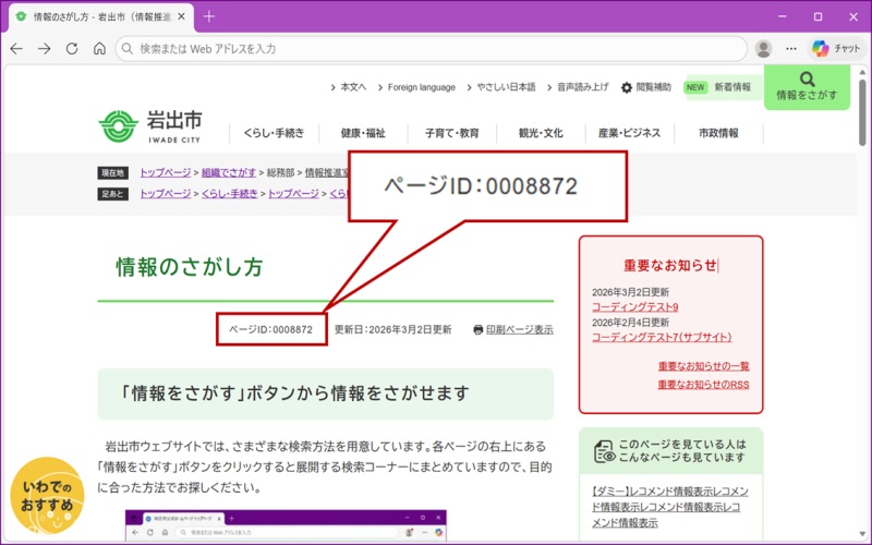 ページIDの表示位置