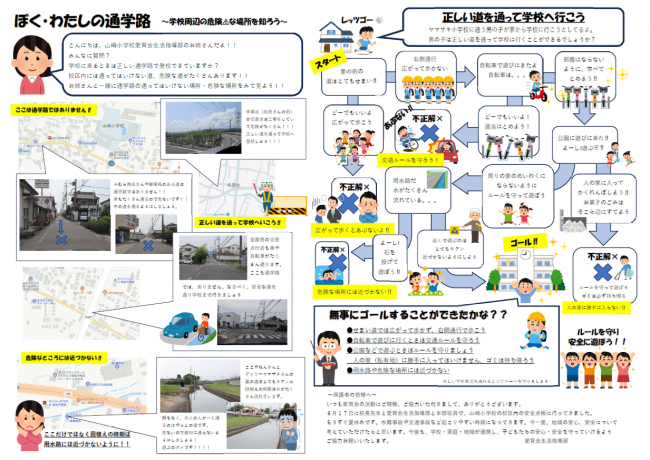 R7ぼく・わたしの通学路