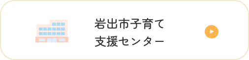 支援センター