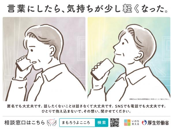 「言葉にしたら、気持ちが少し軽くなった。」と笑う男性の自殺対策月間のポスター