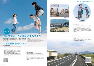 第1章 住んでよかったと思えるまちづくり