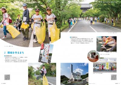 第1章 住んでよかったと思えるまちづくり2