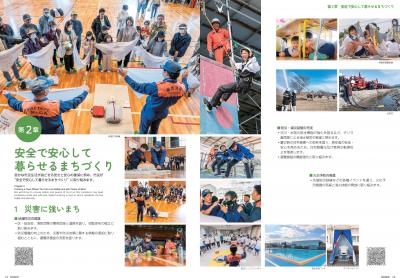 第2章 安全で安心して暮らせるまちづくり