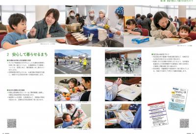 第2章 安全で安心して暮らせるまちづくり2