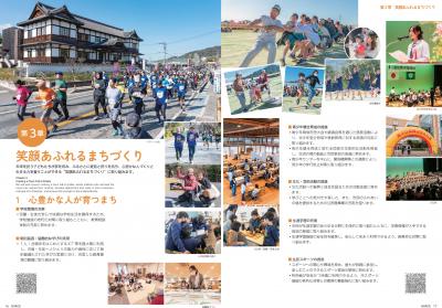 第3章 笑顔あふれるまちづくり