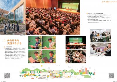 第3章 笑顔あふれるまちづくり2