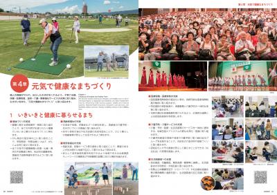 第4章 元気で健康なまちづくり
