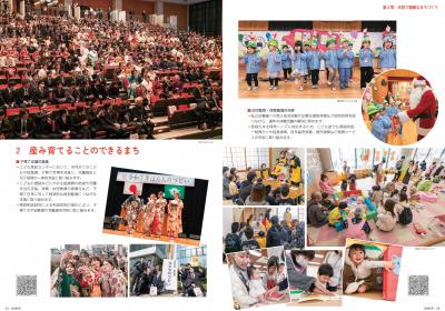 第4章 元気で健康なまちづくり2