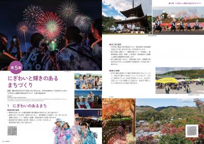 第5章 にぎわいと輝きのあるまちづくり