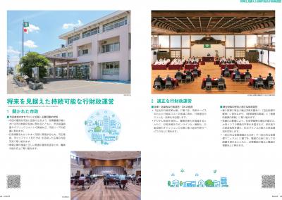 将来を見据えた持続可能な行財政運営