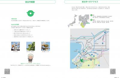 岩出市概要・岩出市へのアクセス