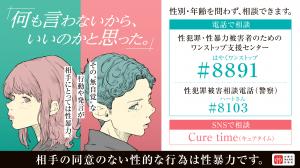 令和８年度　若年層の性暴力被害予防月間