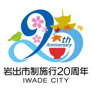 20周年記念ロゴ