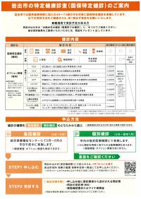 特定健診案内