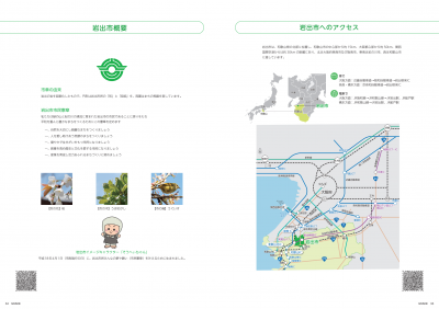 岩出市概要・岩出市へのアクセス