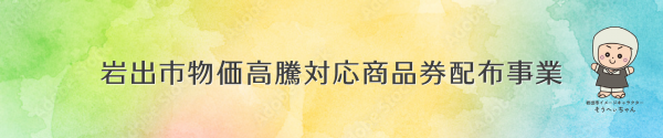 物価高騰バナー
