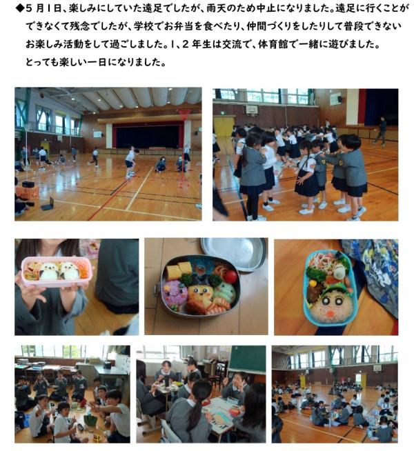 遠足