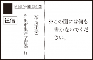 往信はがき