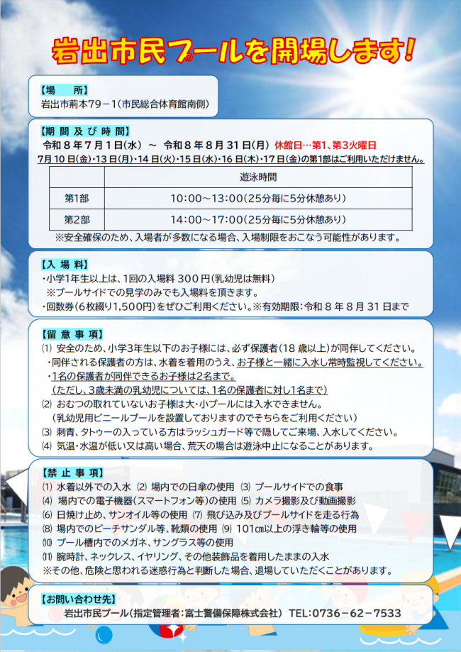 令和8年度屋外プールチラシ