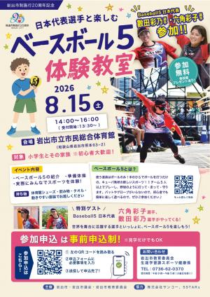 イベントチラシ