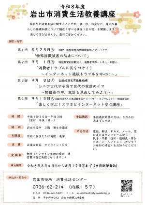 講座ポスター