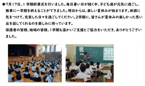 1学期終業式