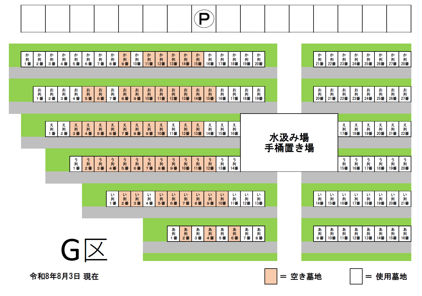 G区画