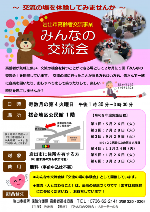 交流会1
