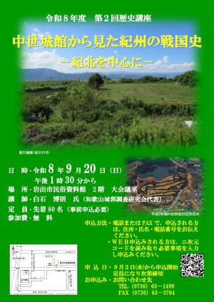 第2回歴史講座